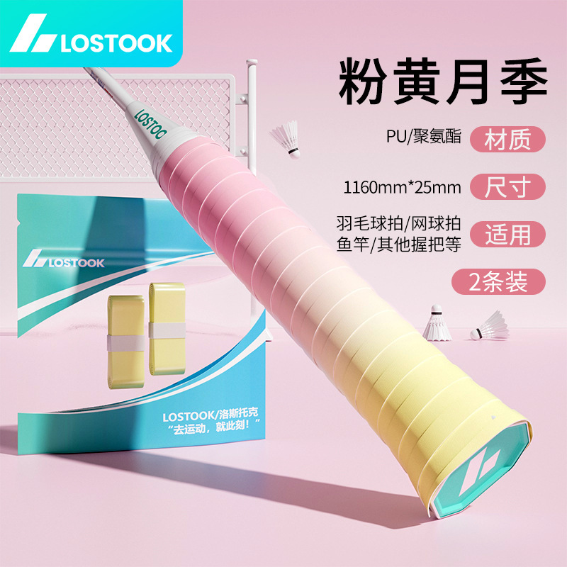 加厚羽毛球手胶防滑吸汗带网球拍手柄缠带减震粘性覆膜鱼竿握把胶|undefined