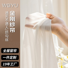 定制窗纱成品金刚纱帘透光半透人窗纱梦幻阳台飘窗白纱成品窗纱