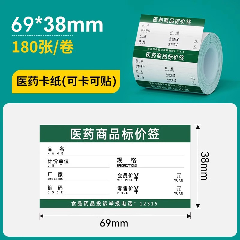 硕方T50ProT80S四防热敏商超标签纸医药香烟草价签防水防油标签纸|undefined