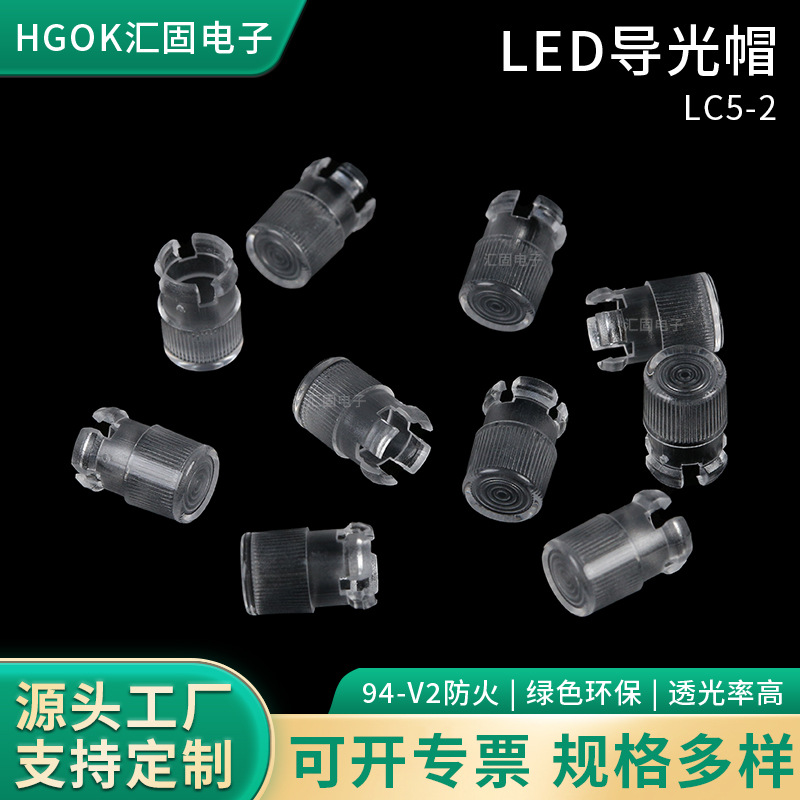 HGOK透明带纹导光帽5mm摄影器材PC透明指示灯Φ5led导光罩LC5-2