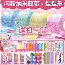 纳米胶捏捏乐吹泡泡手工diy纳米胶带儿童纳米双面胶粘粘套装批发