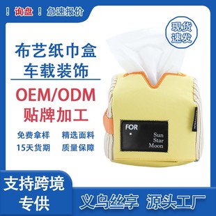 Ins Style Tissue Box Home Tissue Box Fabric Side Tissue Box Fabric Hanging Bag Car Paper Pump