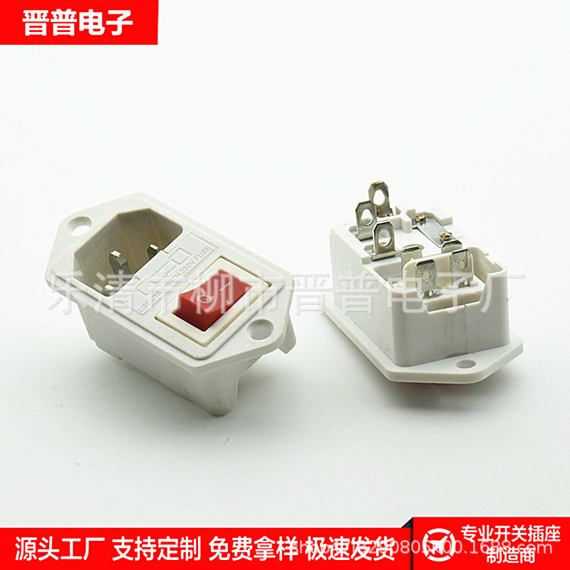 AC电源开关 AC-01 带开关 带保险丝 三合一插座 AC插座 竖孔安装
