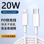 适用iPhone14pro数据线13/11苹果12充电线PD20w手机XR快充8p闪充