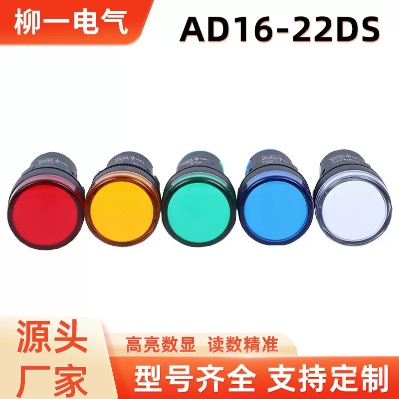 24V12V 380V红绿黄LED电源指示灯AD16-22DS配电箱交直流信号灯