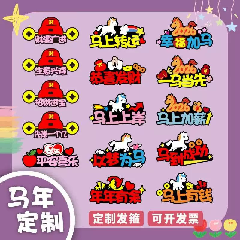 马年新年发箍红色儿童拜年发卡成人活动头箍过年发饰毛毡发箍