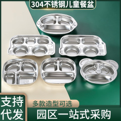 304ステンレス分格食事皿ファストフード皿幼稚園学校食堂食事皿子供食器赤ちゃん食事皿