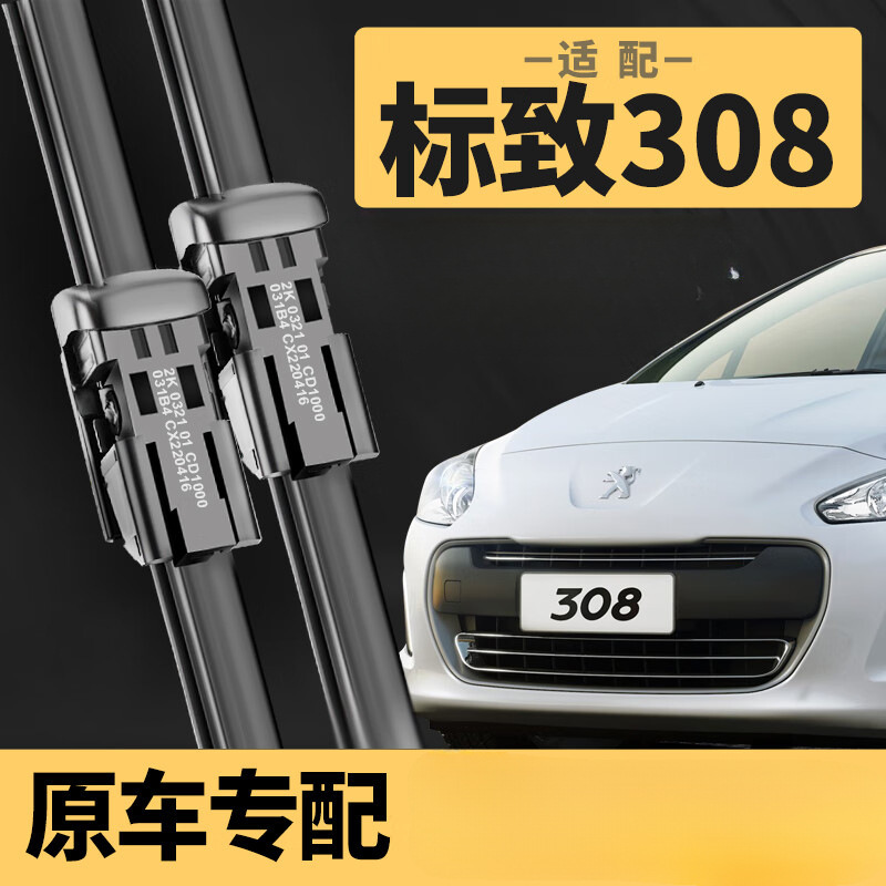 Suitable for Dongfeng Peugeot 308 wiper mute special wiper 10-16/17/18 logo 308 boneless