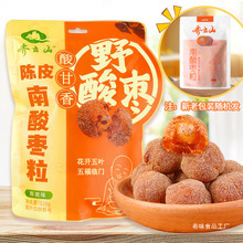 齐云山南酸枣粒陈皮风味野生酸枣五眼果酸枣糕休闲解馋零食小吃