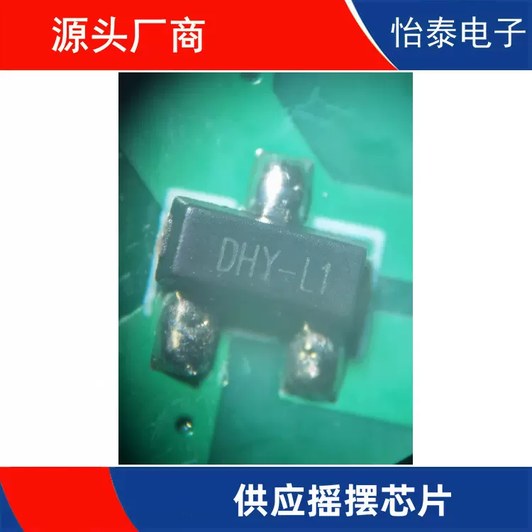 供应摇摆芯片 供应摇摆器电路板IC