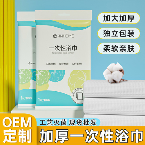 Disposable bath towel wholesale pure cotton thickened plus size bath towel disposable family travel size bed and breakfast hotel wholesale