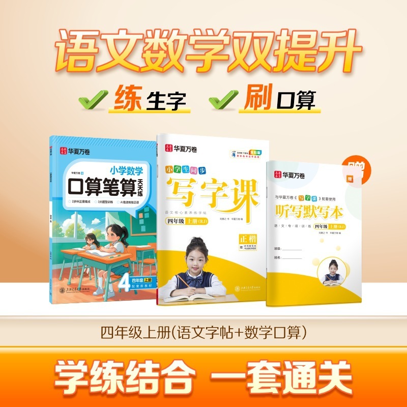 Huaxia Wanjuan 小学生向けの同期ライティングクラスの練習ステッカー、1、2、3、4、5、6 年生向け、上下巻、同期教育|undefined