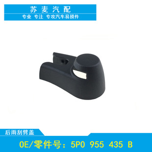 Suitable for 09-10 seatleon rear wiper wiper rocker arm cover hat