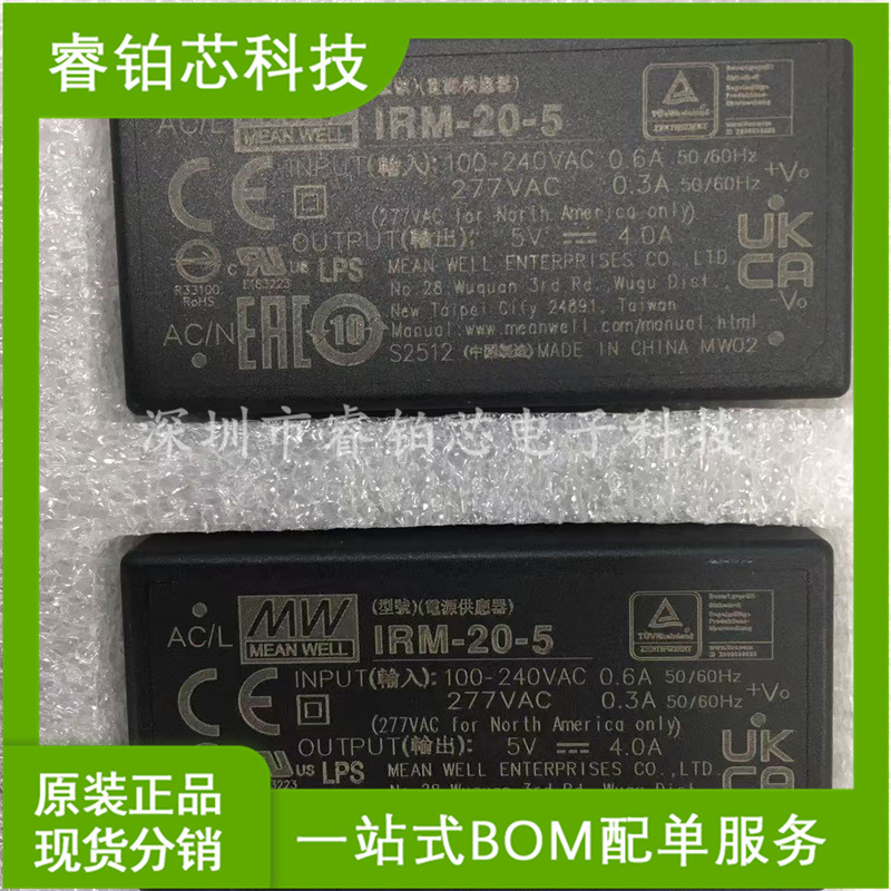 IRM-20-05 AC-DC电源模块直插 LZTEC(励至) 先询后拍 专业BOM配单