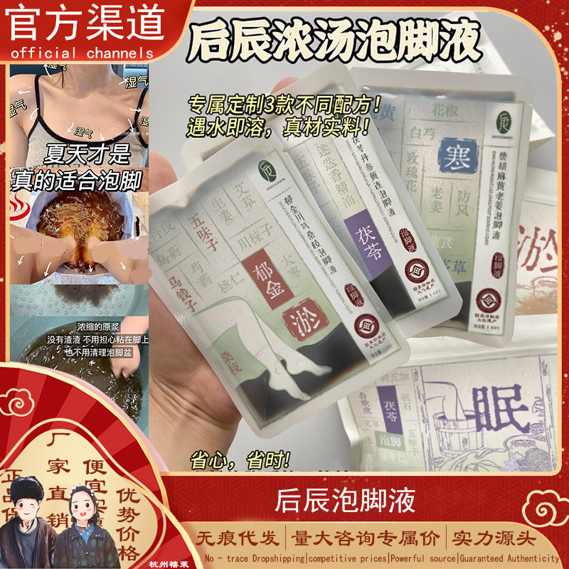 后辰泡脚液艾草三伏天泡脚包艾叶足浴包黄芪老姜川穹红花足部护理|undefined