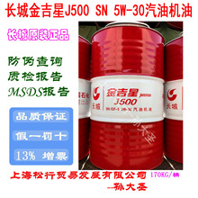 �L�ǽ���JUSTAR J500 SN GF-5 5W-30���C��5W/30���͙C��