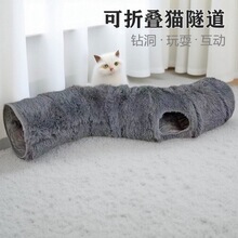 热卖宠物猫自嗨解闷隧道冬款毛绒可折叠钻洞通道玩具现货批发秋冬