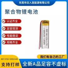 Sҹ801350-500mAh3.7Vۺ늳