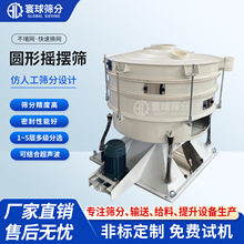 金刚石石英砂圆形摇摆筛 碳钢工业糖盐塑料颗粒粉末物料精密筛分