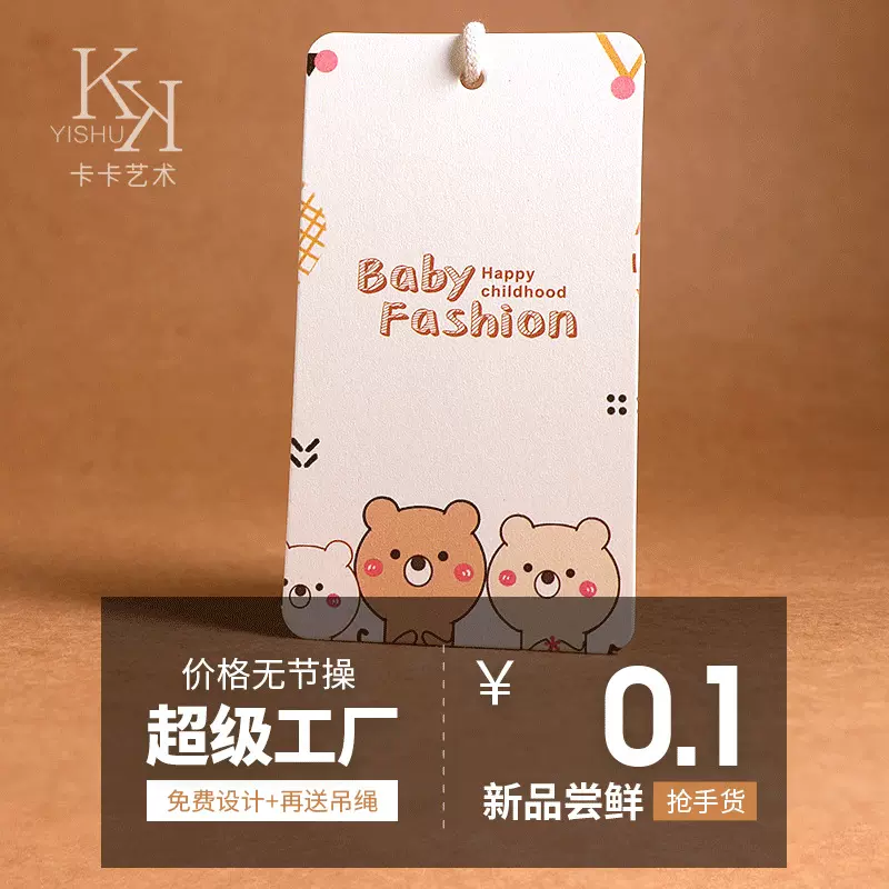 童装吊牌标签定制2025新款米白卡衣服挂牌印刷含吊绳小熊吊卡设计