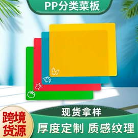 PP塑料片;砧板、菜板;PE塑料片