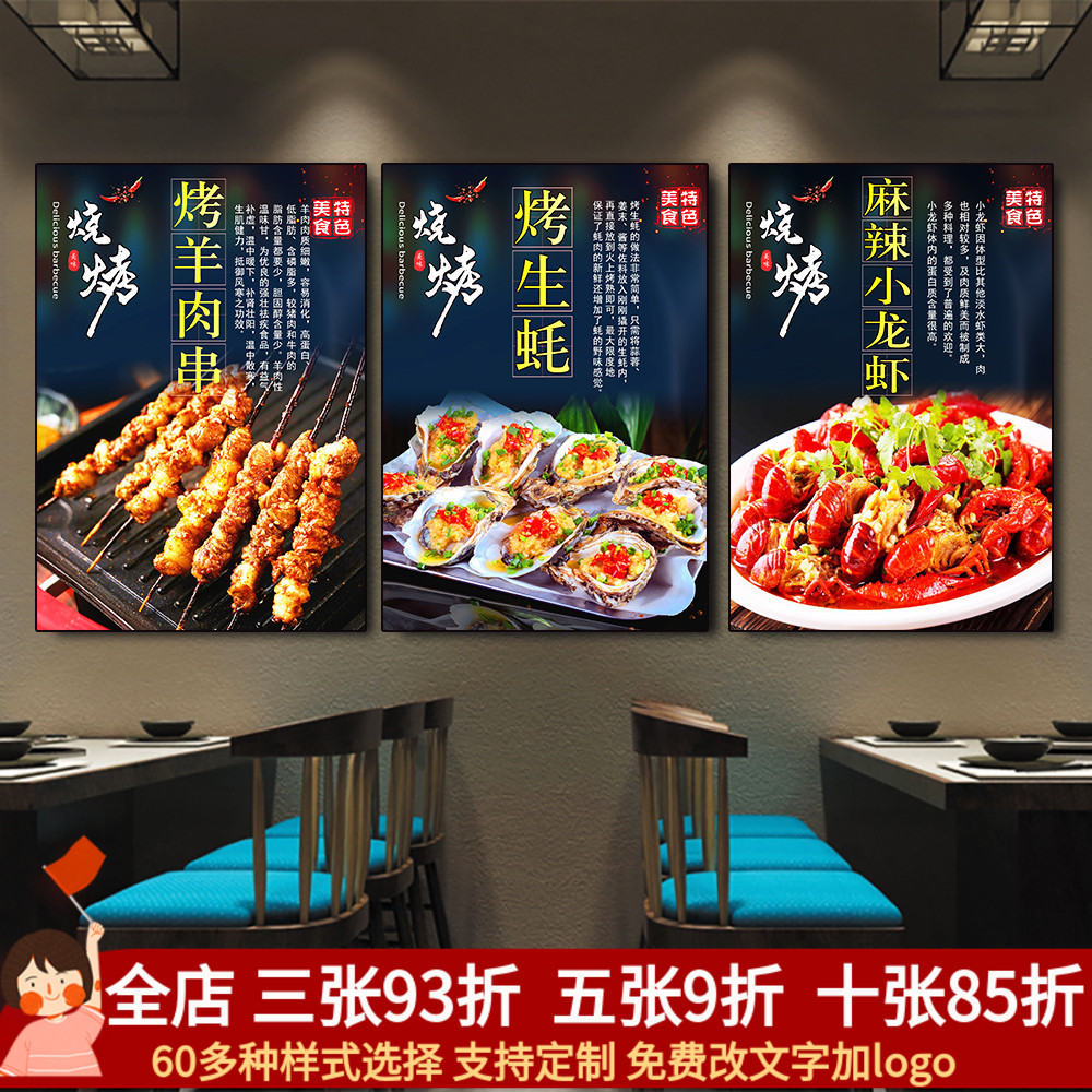 HX烧烤夜宵店烤串撸串龙虾羊肉串牛肉串烤鱼防水海报装饰贴画挂画