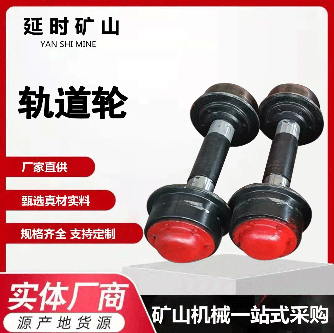 铸钢350mm矿车轮对矿用实心加厚轨道轮闭式矿车轮
