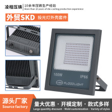 投光灯外壳套件外贸热销多规格可选户外防水投光灯壳体SKD套件