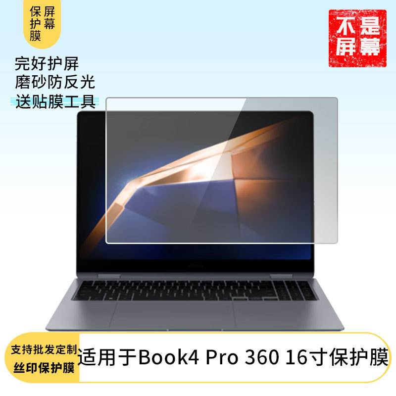 Suitable for Samsung Galaxy Book4 Pro 360 16inch Notebook Screen Film Anti-Fingerprint Film Wholesale
