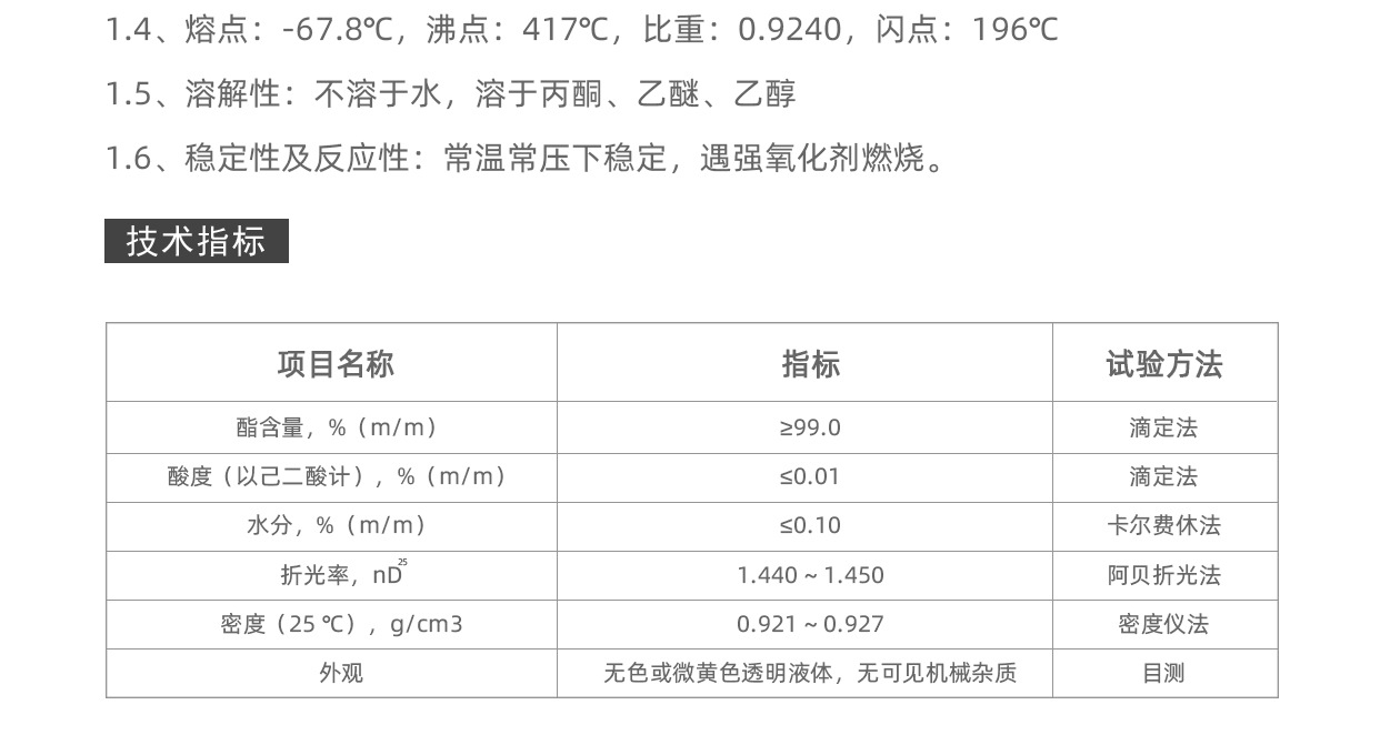 已二酸二辛酯-航材_03
