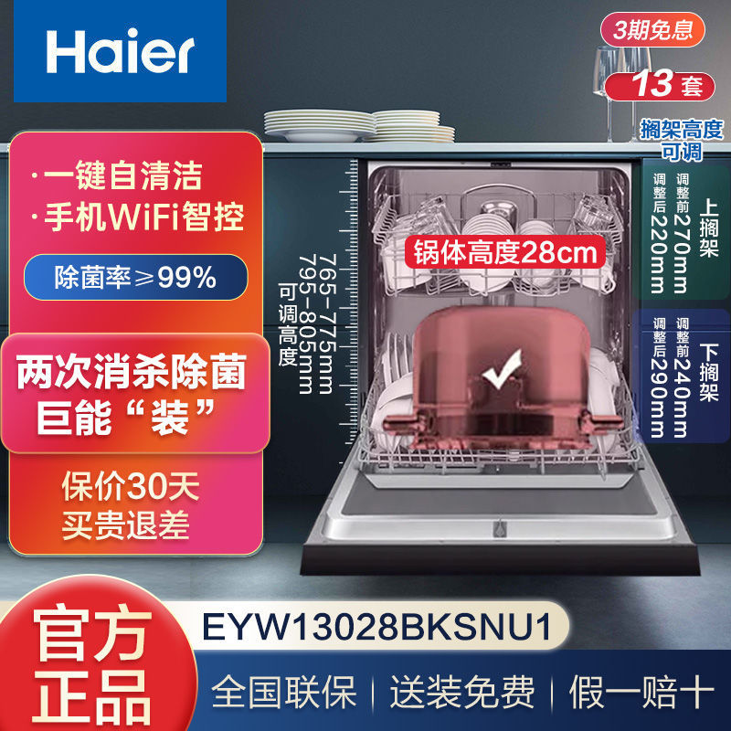 海尔13套洗碗机嵌入式微蒸汽全自动刷碗机智能物联EYW13028BKSNU1