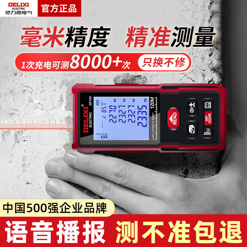 德力西电气激光测距仪红外线高精度手持充电量房仪电子尺安装测量