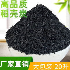 メーカー卸売り代理稲殻炭顆粒生物炭肥料谷殻炭素多肉月季カリ肥料草木灰炭化