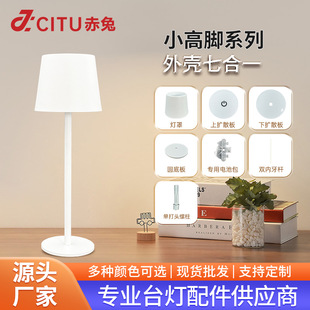 Cross-Border Tall Table Lamp Light Source Board Accessories Led Bedroom Bedside Table Lamp Atmosphere Decoration Night Light Shell Accessories