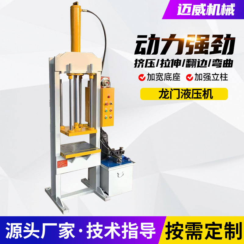 20吨龙门液压机厂家 小型多功能手动框架式压力机电动龙门油压机