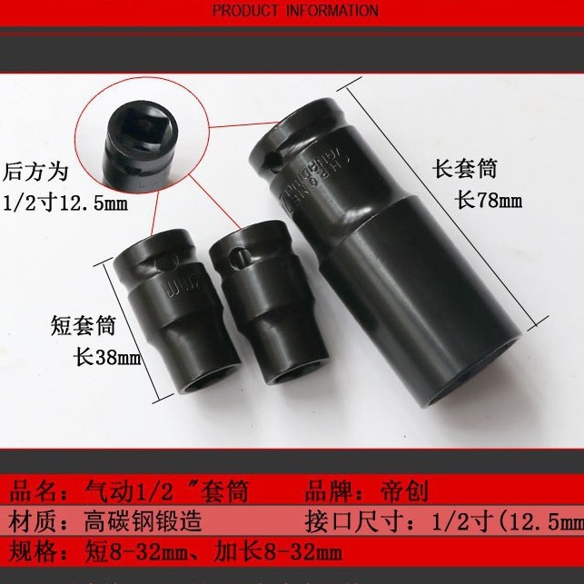 1/2寸风炮套筒六角套筒头8-32MM锂电气动二分之一长短电动扳手