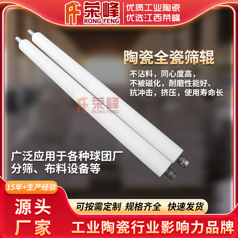 荣峰陶瓷圆辊筛φ102*1500 包瓷筛辊球团厂用陶瓷滚筛辊优惠直供