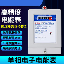 单相电表电子式家用智能计数器 电度表交流电220v 液晶空调高精度