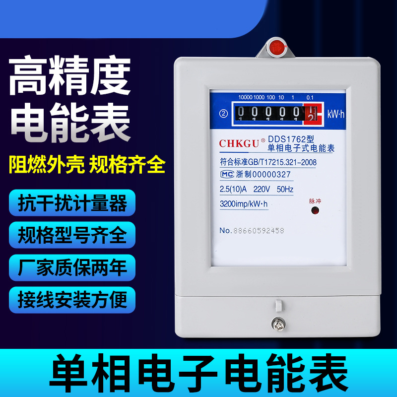 单相电表电子式家用智能计数器 电度表交流电220v 液晶空调高精度