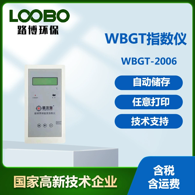 Измеритель температуры темного шара с влажным шариком