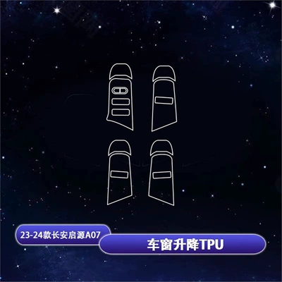 Car interior film, Suitable for 23-25 Models - 23-24-changan-qiyuan-a07-lifting-panel-tpu