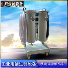 移动滤油车高精度过滤加油小车移动式精细滤油小推车双桶滤油车