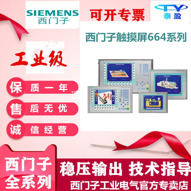 6AV6644-0AC01-2AX1西门子19"寸MP377彩色触摸屏接口精简面板按键
