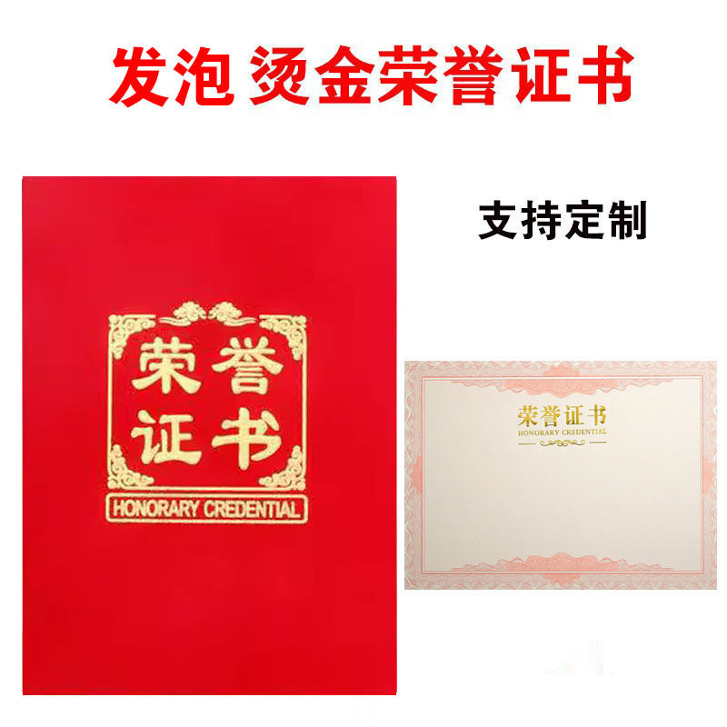 高档荣誉证书外壳获奖聘书结业证件奖状优秀员工毕业奖励表彰封皮|undefined