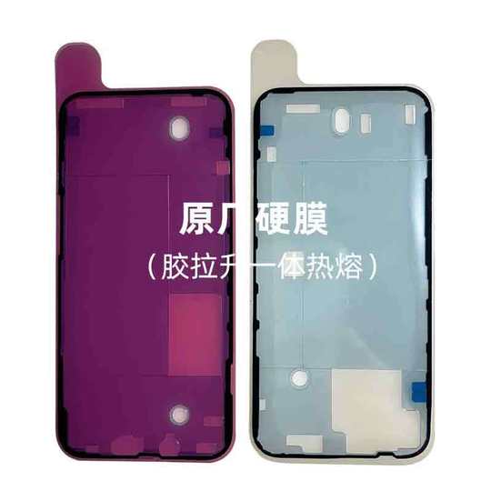 原装三层红膜防水胶 淡蓝膜一体密封防尘框胶 适用苹果iPhone手机