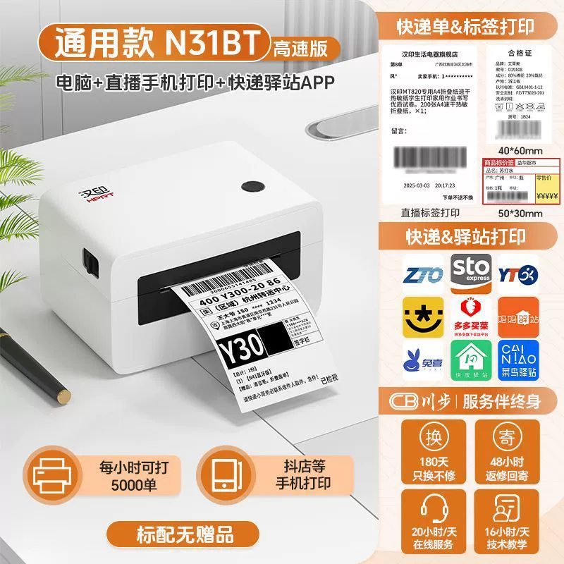 Electronic printer, mobile phone, bluetooth, (Cross-border trading)