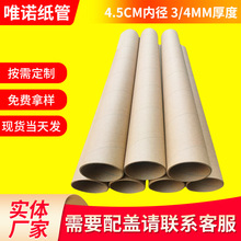 纸管卷布硬纸芯海报包装筒内径4.5CM厚度3/4MM物流打包灯管纸罐