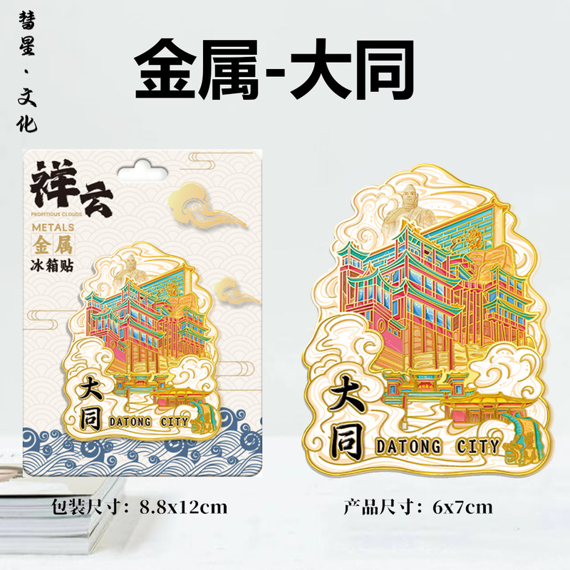 山西省地区地图祥云城市集合网红热门金属木质文创磁吸旅游冰箱贴|undefined