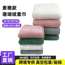 批发高密珊瑚绒毛巾加厚强吸水洗脸干发巾开业礼品毛巾定制logo