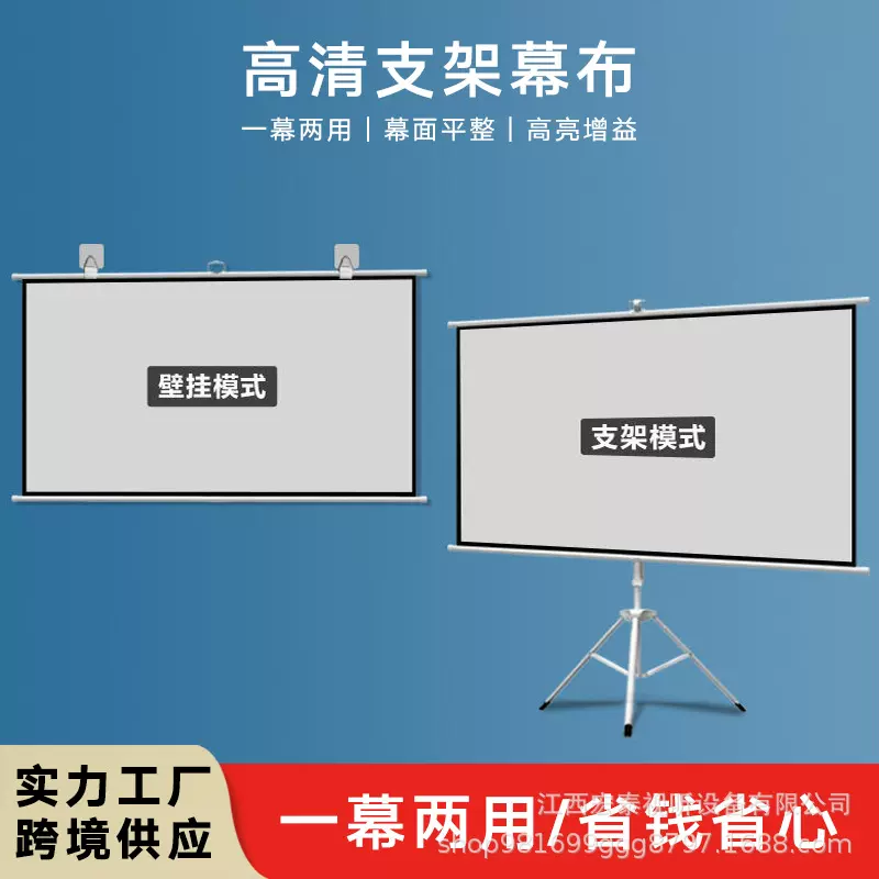 支架幕布壁挂两用幕布免打孔三脚架幕布户外便携移动落地伸缩幕布